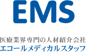 EMS　医療業か専門の人材紹介会社　エコールメディカルスタッフ